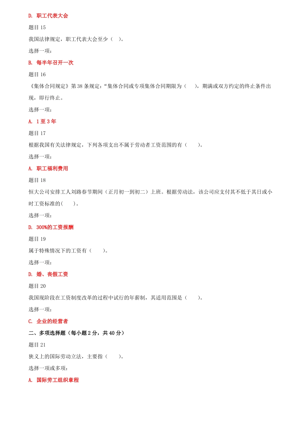更新版最新国开大学电大劳动与社会保障法形考作业及答案_第3页