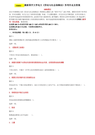 更新版最新国开大学电大劳动与社会保障法形考作业及答案
