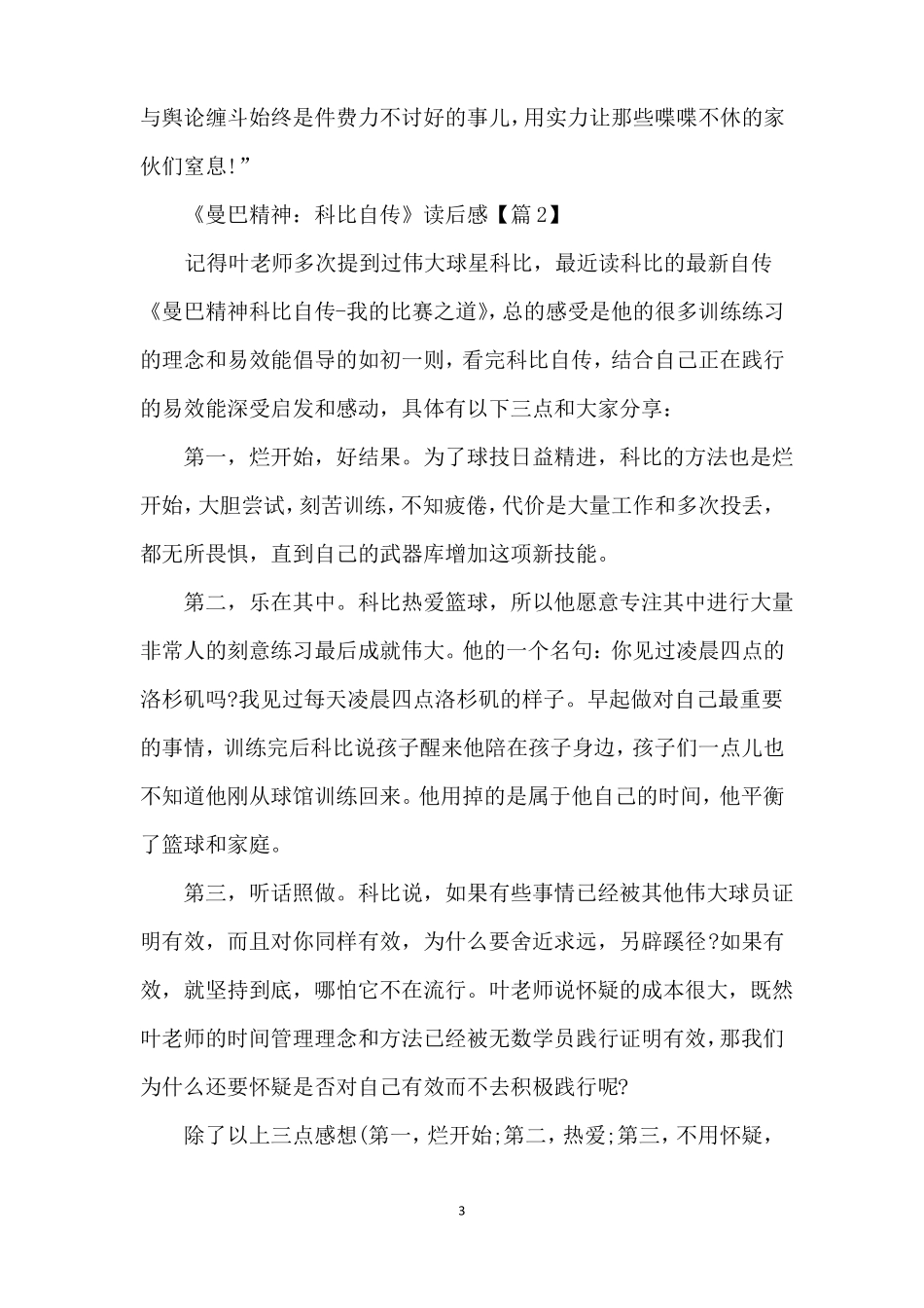 曼巴精神科比自传读后感心得5篇精选_第3页