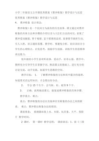 曹冲称象第二课时教案