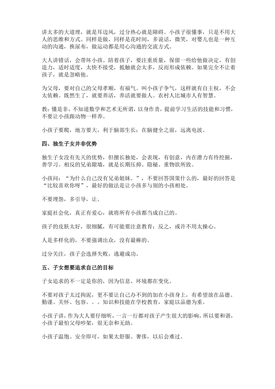 曾仕强讲座文稿_第2页