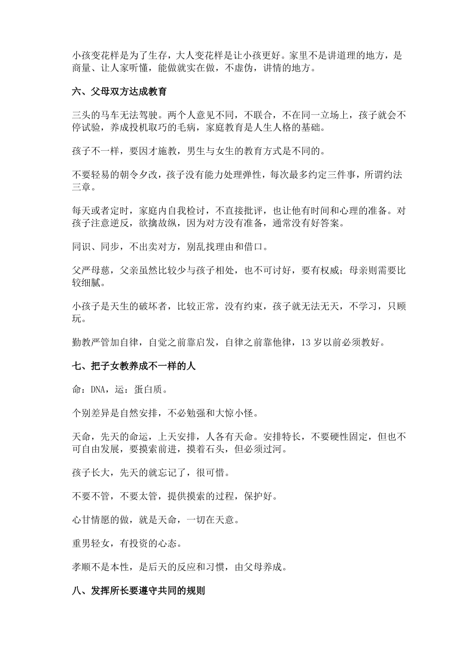 曾仕强讲座文稿_第3页