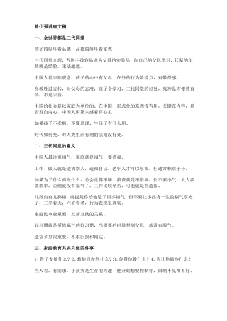 曾仕强讲座文稿