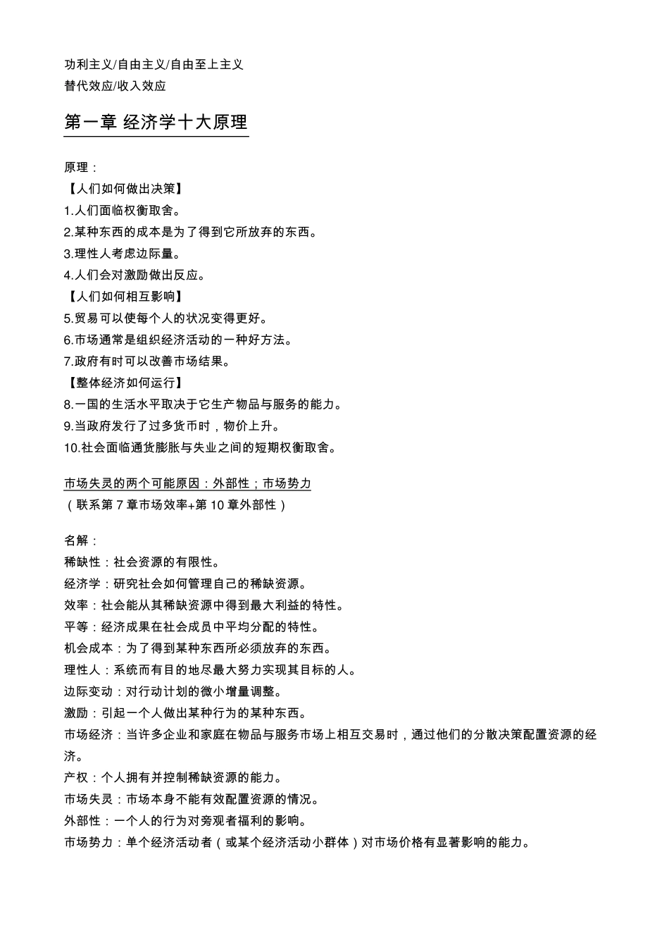 曼昆微观经济学笔记整理纯手打禁二传_第2页