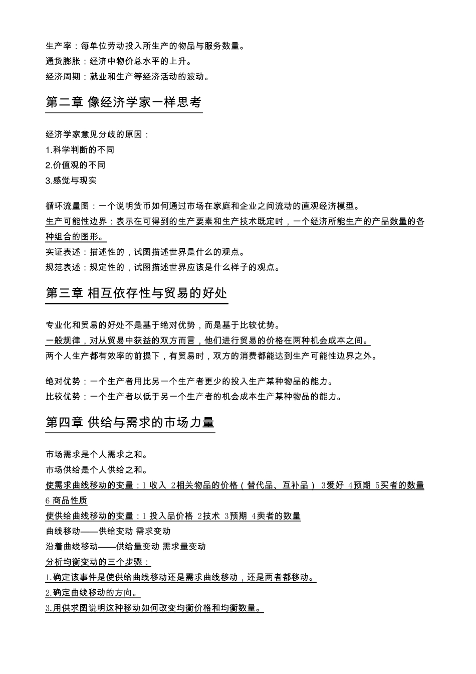 曼昆微观经济学笔记整理纯手打禁二传_第3页