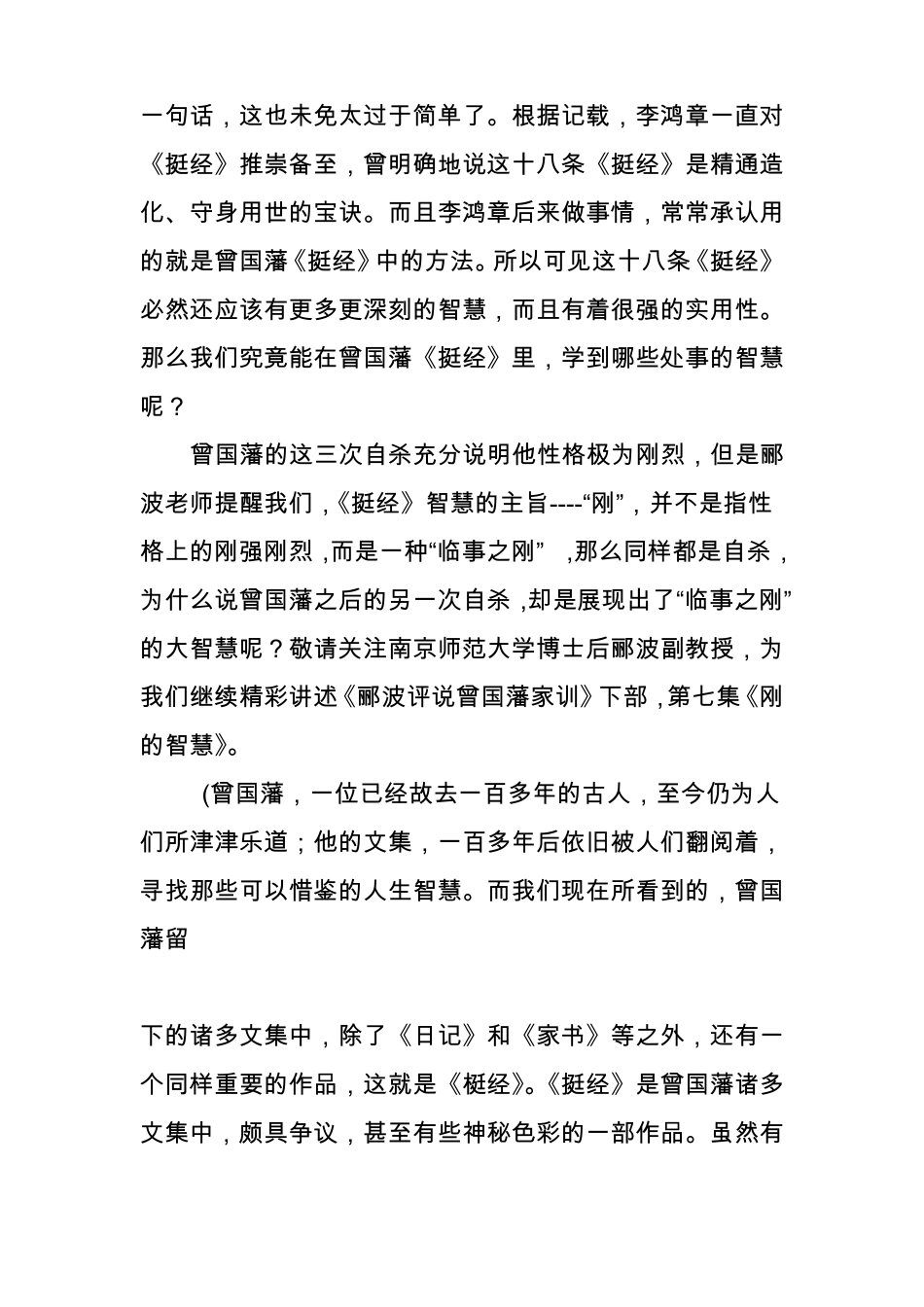 曾国藩家训下部七刚的智慧讲稿阅读文字版百家讲坛手稿_第2页