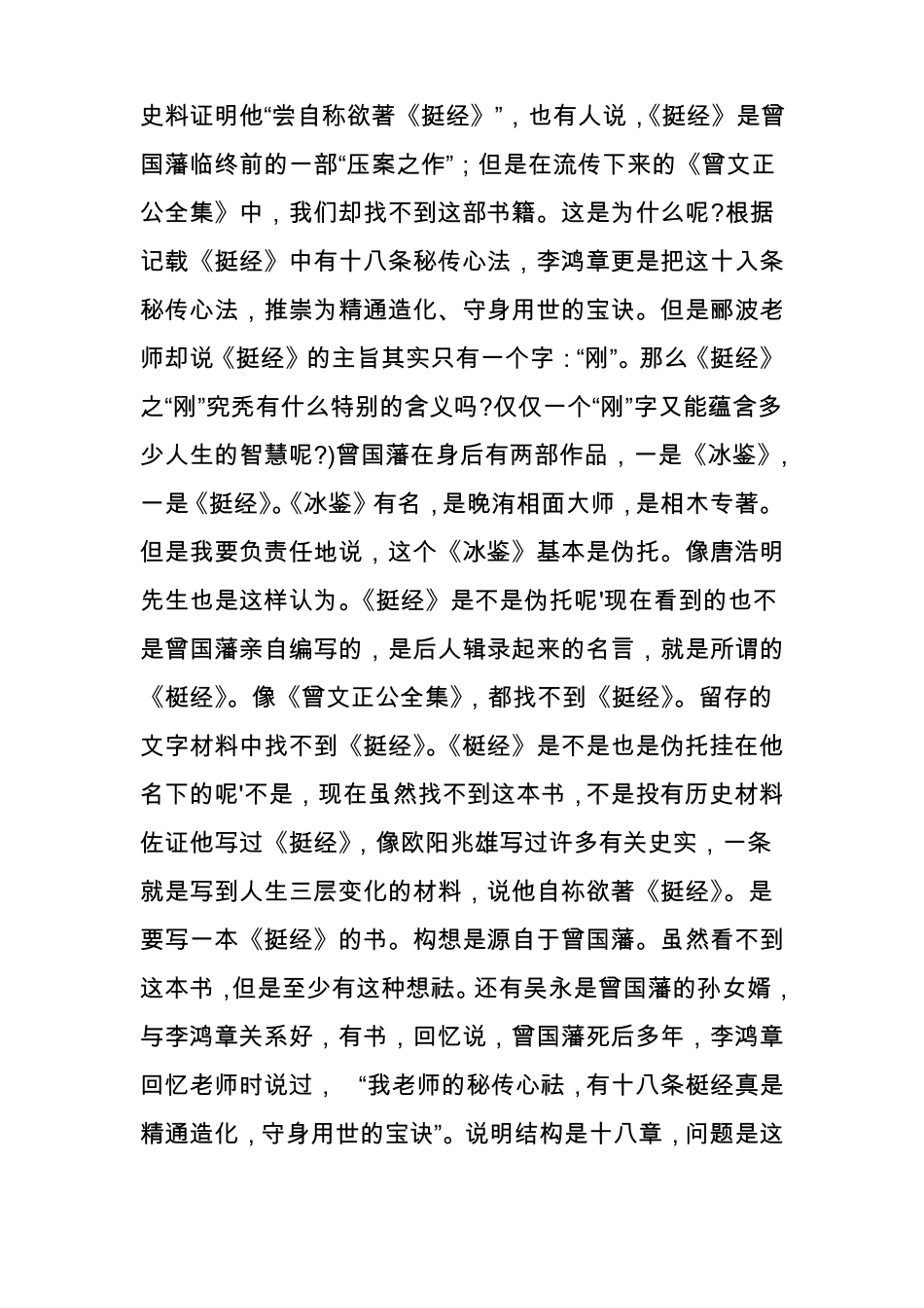 曾国藩家训下部七刚的智慧讲稿阅读文字版百家讲坛手稿_第3页