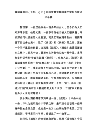 曾国藩家训下部七刚的智慧讲稿阅读文字版百家讲坛手稿