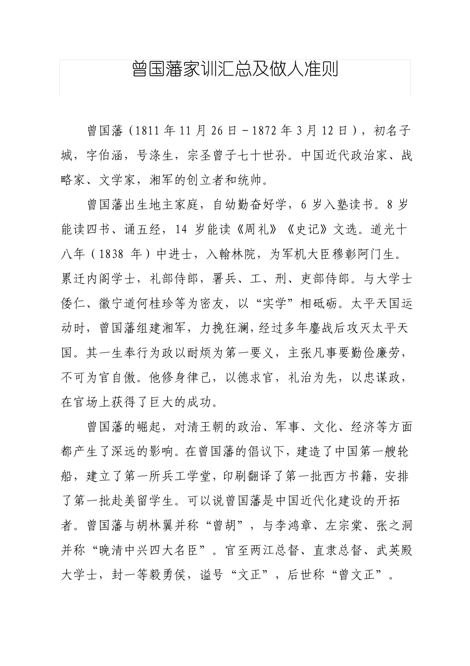 曾国藩家训汇_第1页