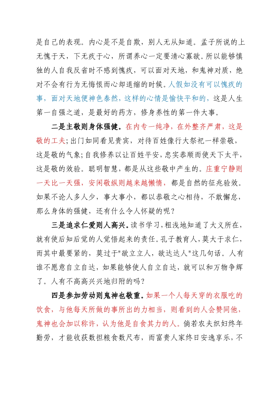 曾国藩家训汇_第3页