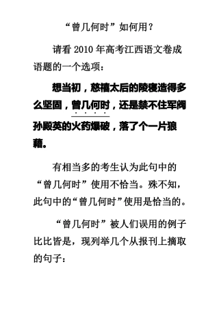 曾几何时怎么用