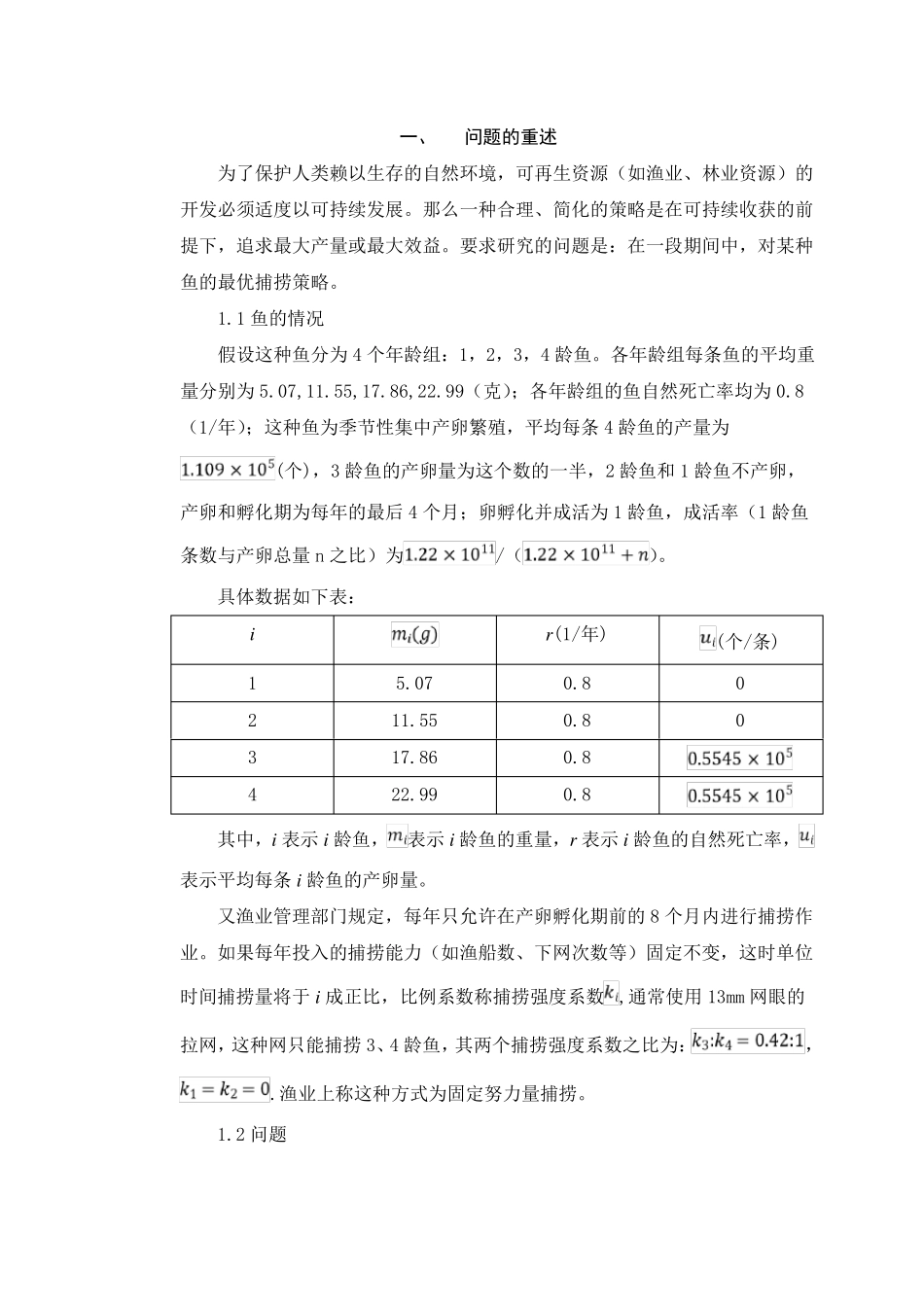 最优捕鱼策略_第2页