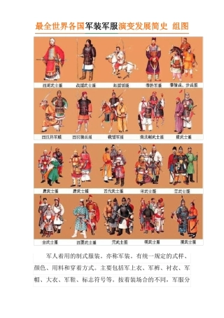 最全世界各国军装军服演变发展简史组图