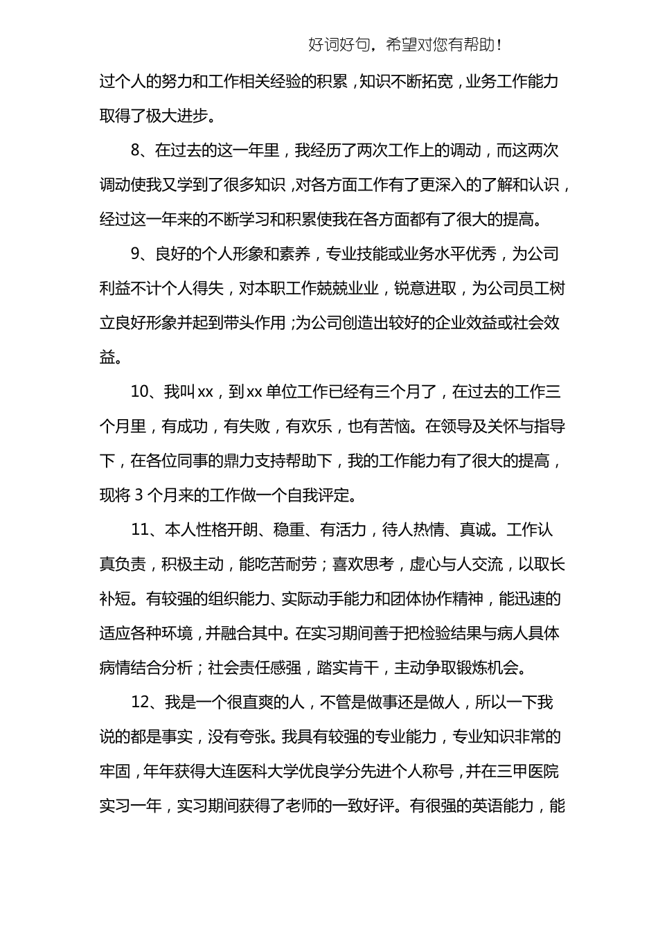 最佳员工奖评语_第2页