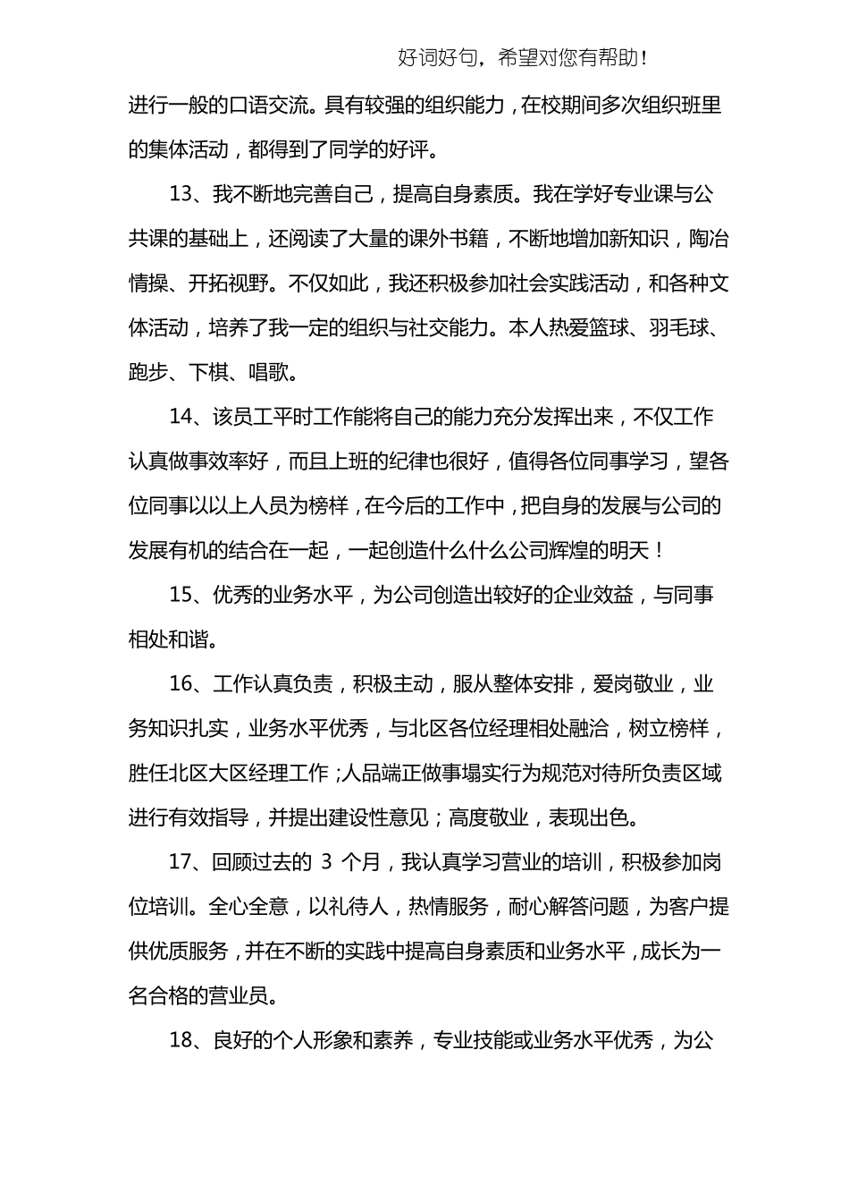 最佳员工奖评语_第3页