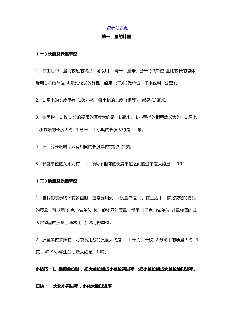 最全三年级数学上册期末易考点、易错题整理_第1页