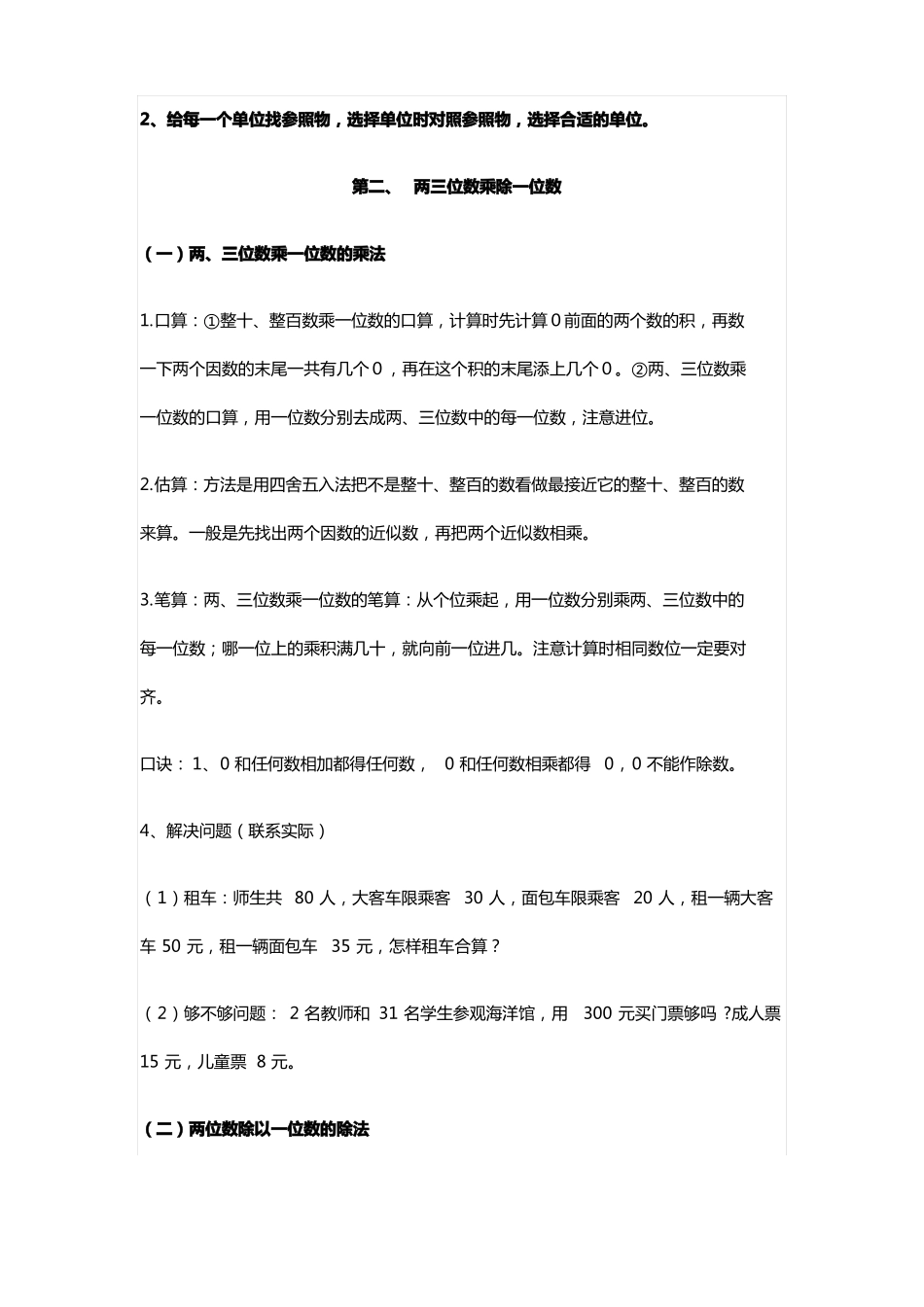 最全三年级数学上册期末易考点、易错题整理_第2页