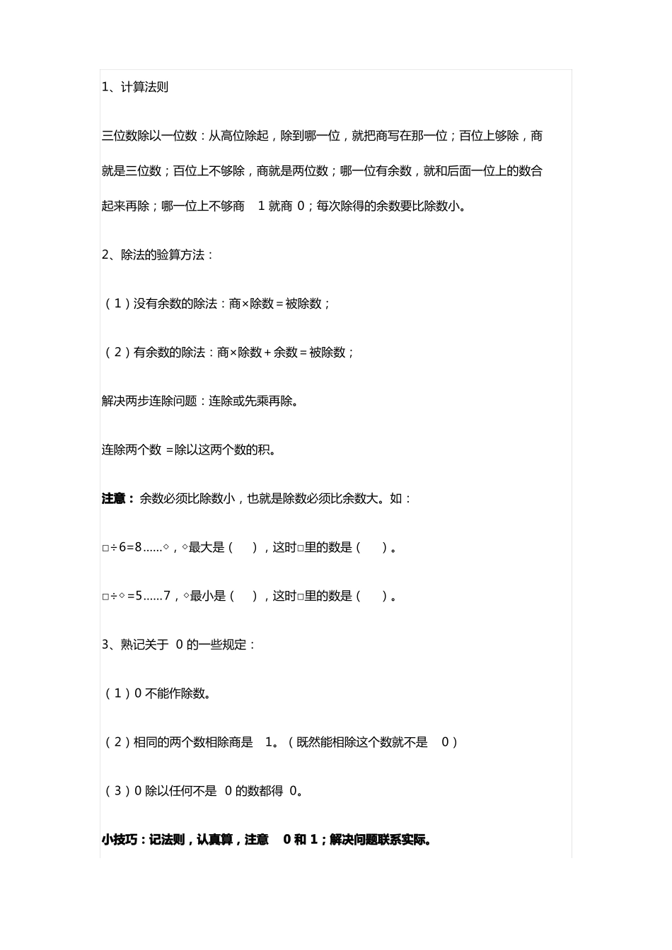 最全三年级数学上册期末易考点、易错题整理_第3页