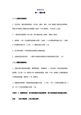 最全三年级数学上册期末易考点、易错题整理