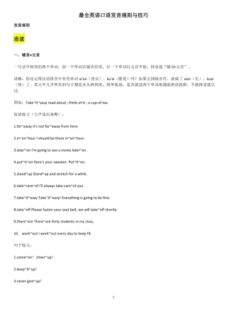 最全口语发音规则与技巧-中学口语考试适用