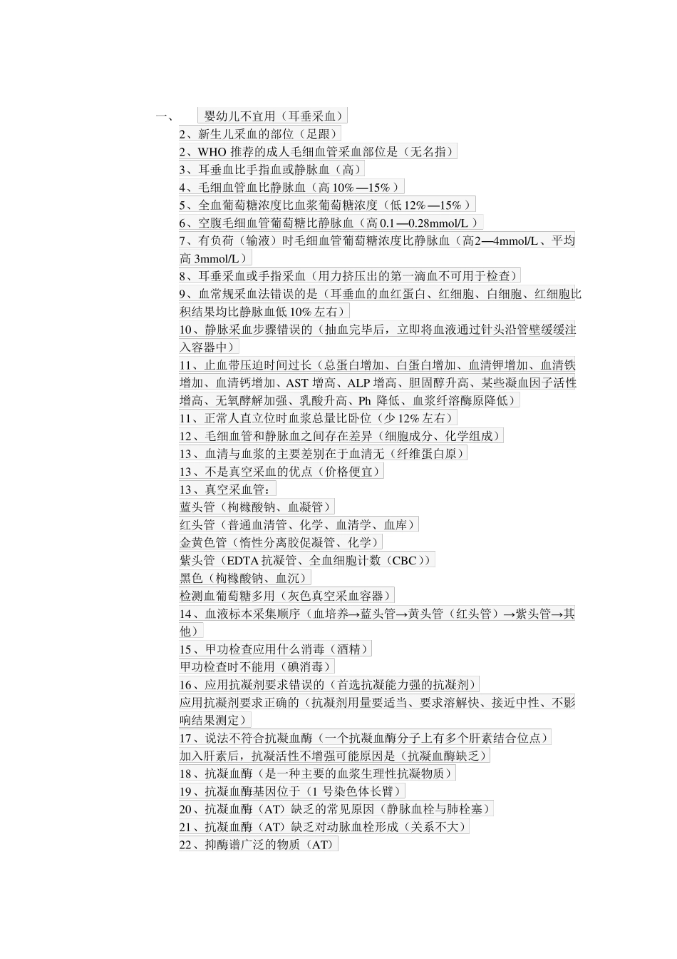 最全医学检验考试复习资料_第1页