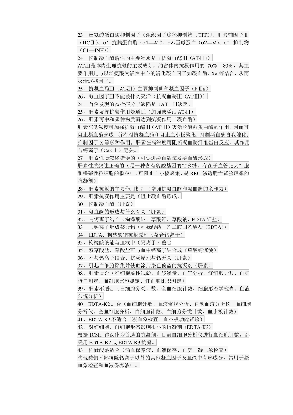 最全医学检验考试复习资料_第2页