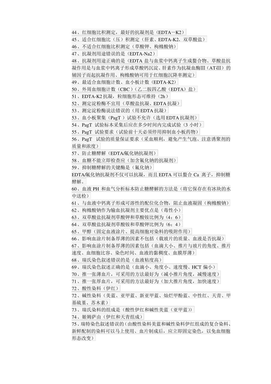 最全医学检验考试复习资料_第3页