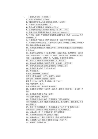 最全医学检验考试复习资料