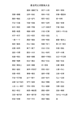 最全同义词替换大全
