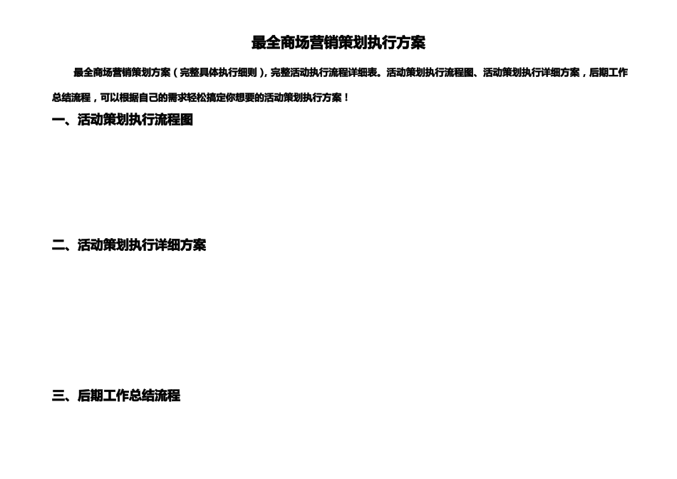 最全商场营销策划方案_第1页