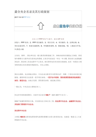 最全央企名录及其行政级别