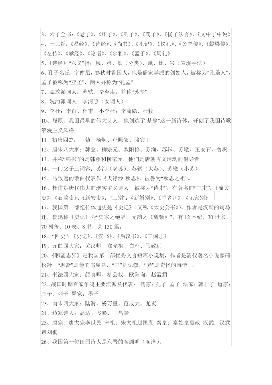 最全最实用的国学文化常识_第3页