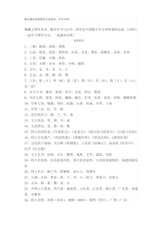 最全最实用的国学文化常识