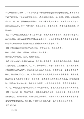 最全手足口病症状和治疗方法
