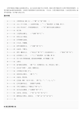 最全最实用的五笔打字教程