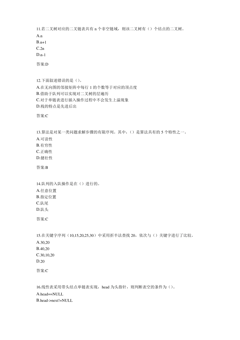 最全最新版专升本数据结构试题答案_第3页