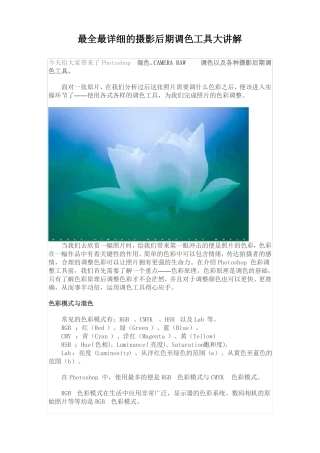 最全最详细的摄影后期调色工具大讲解