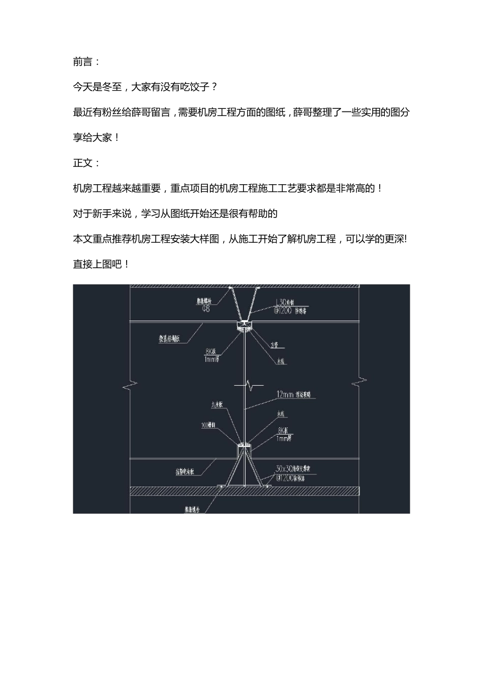 最全机房工程大样图CAD版_第1页
