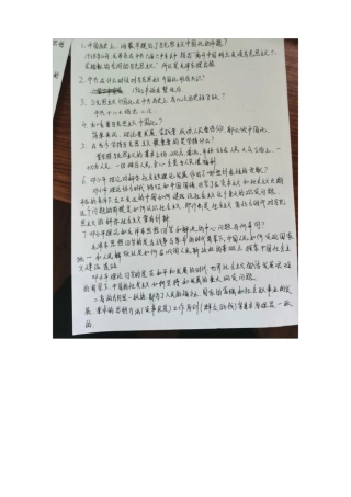 最全毛概手写笔记