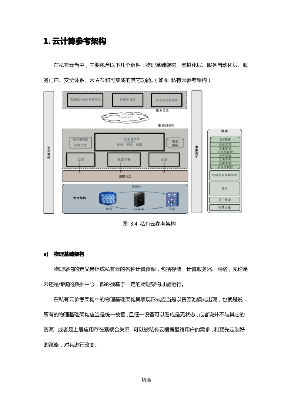 最全的云计算平台设计方案_第1页