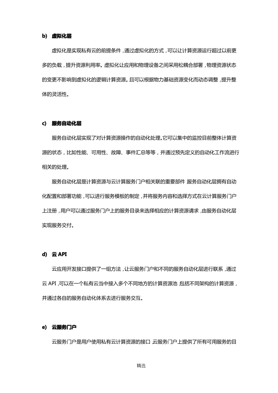 最全的云计算平台设计方案_第2页