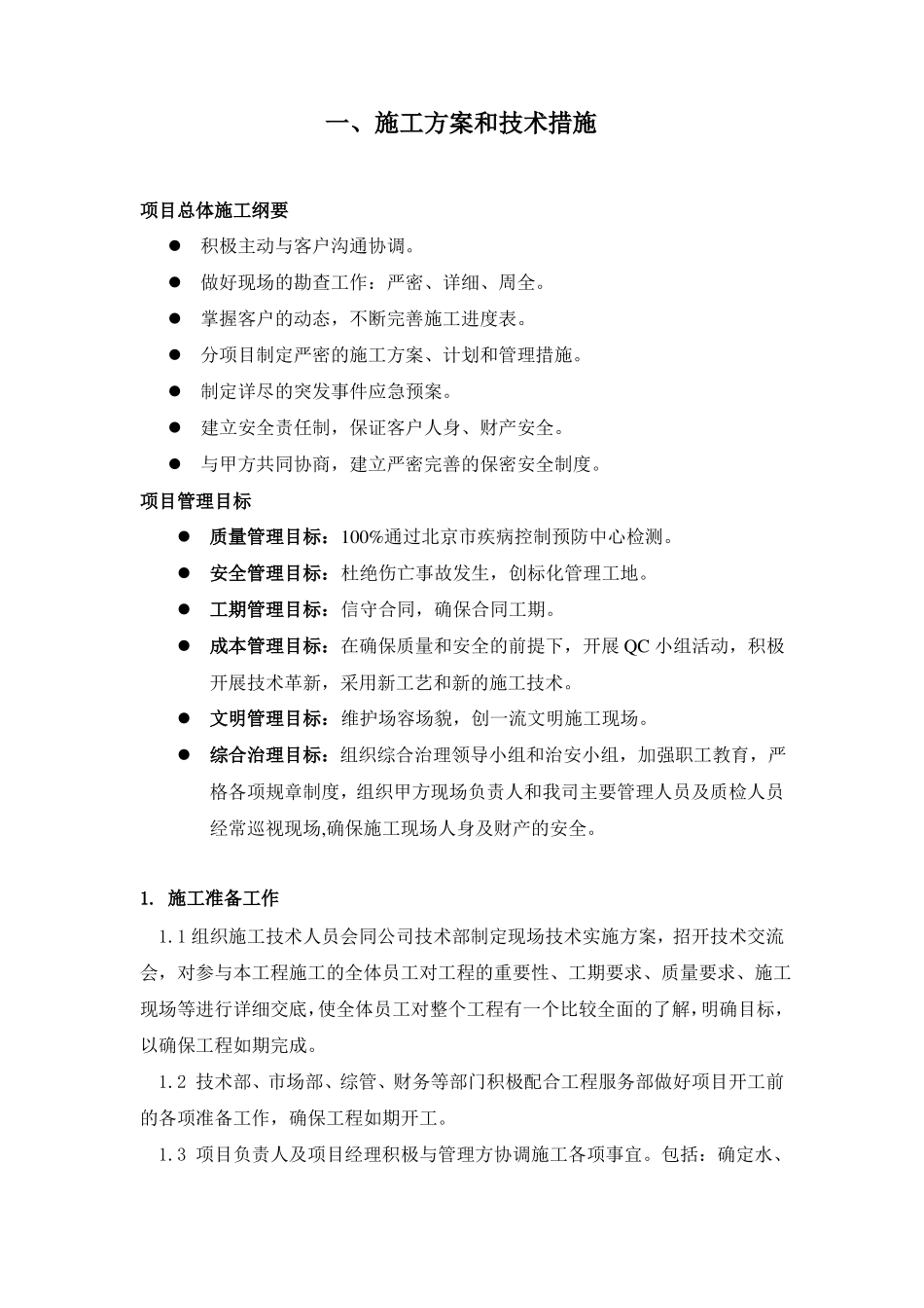 最全的中央空调清洗流程_第1页