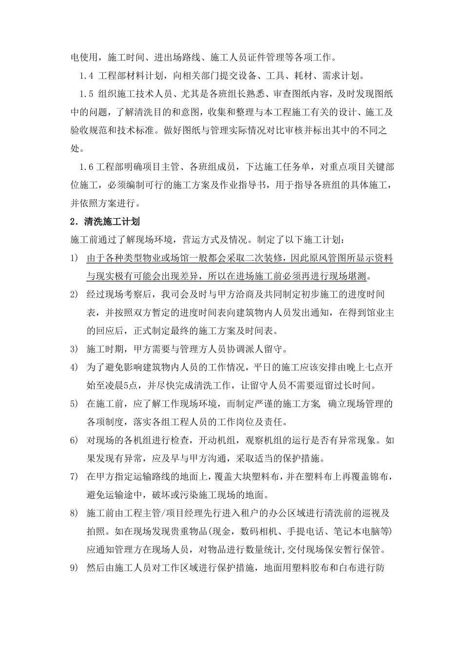 最全的中央空调清洗流程_第2页