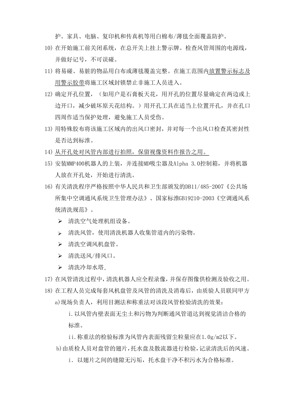 最全的中央空调清洗流程_第3页