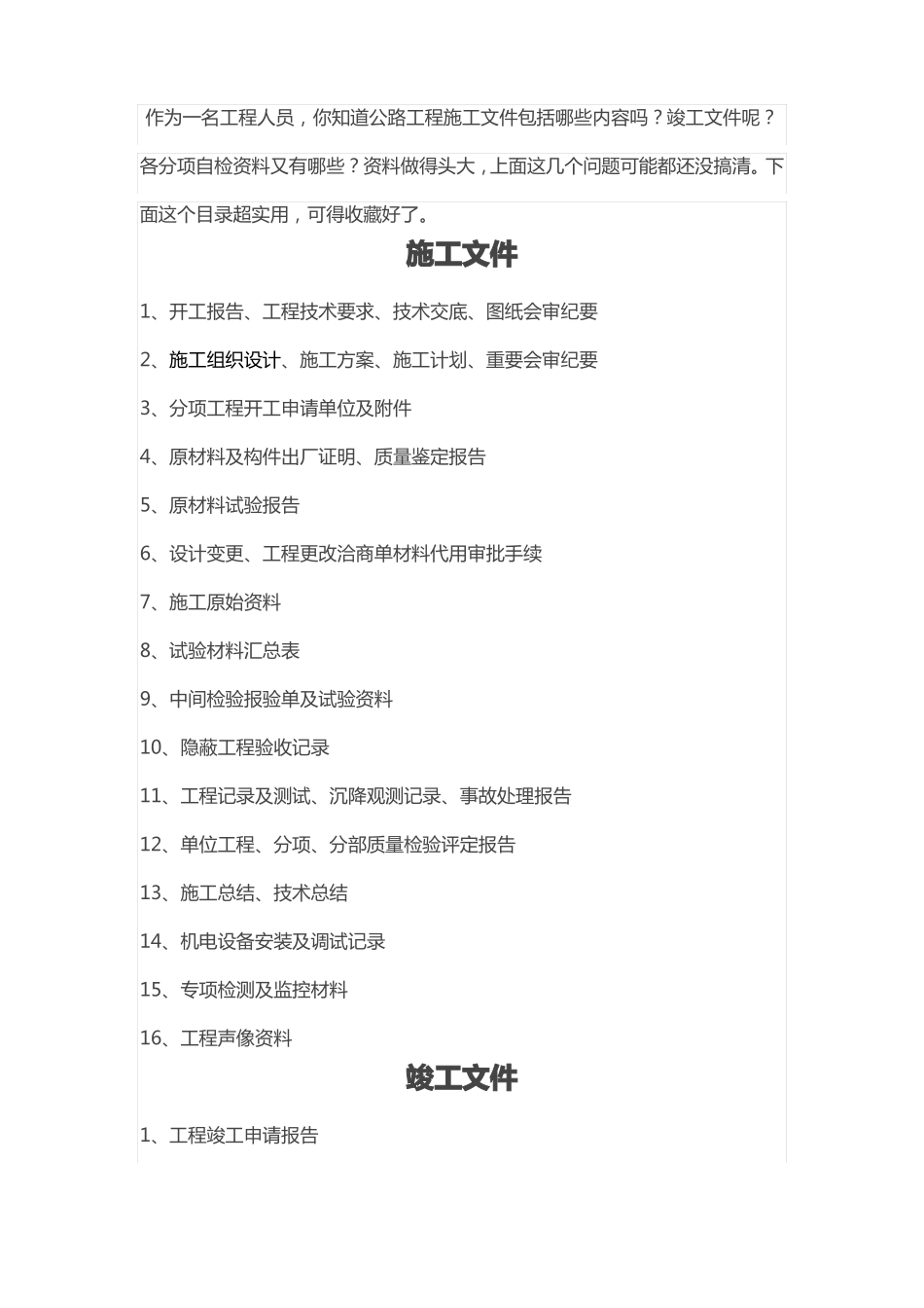 最全的公路资料目录整理_第1页