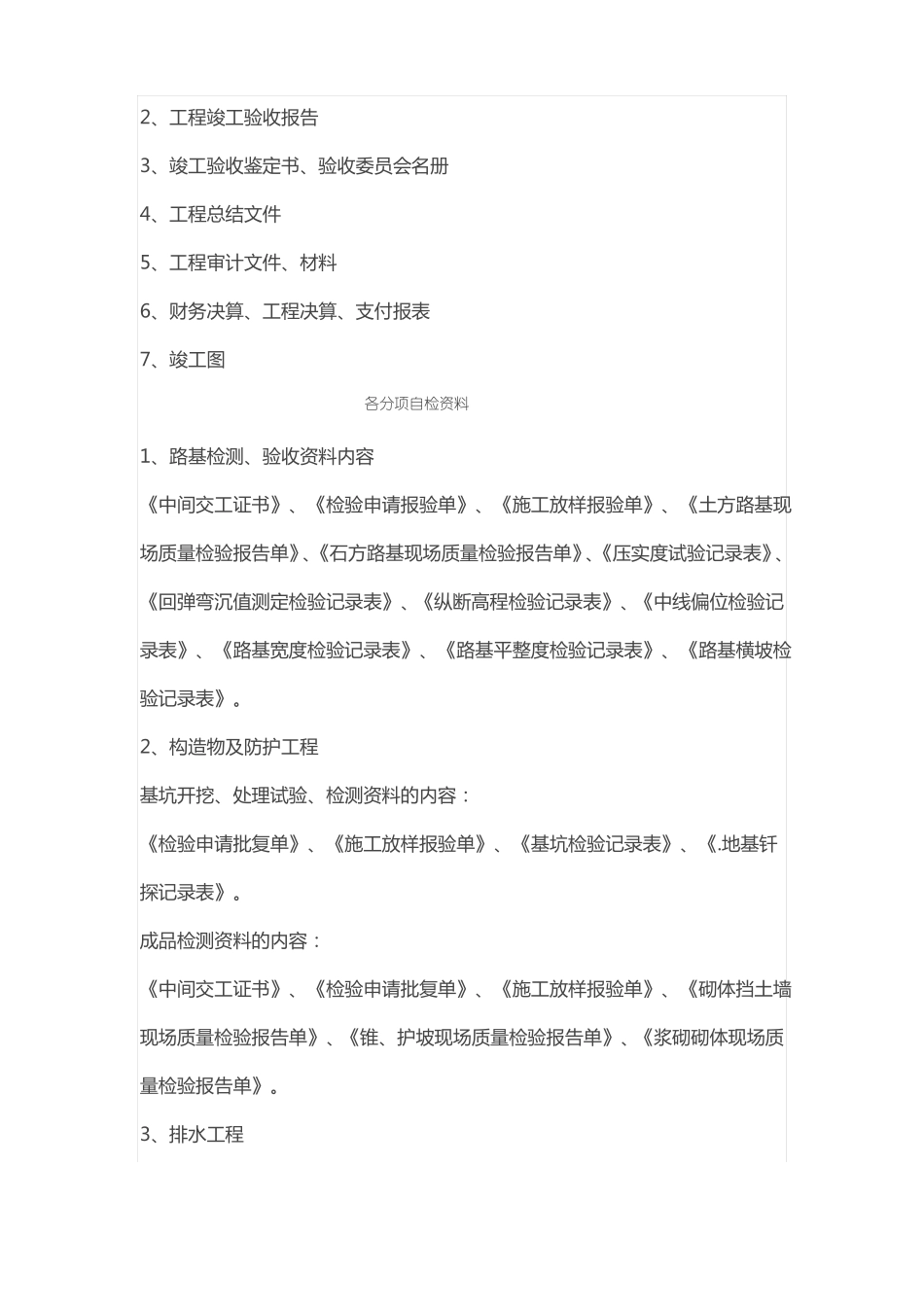 最全的公路资料目录整理_第2页