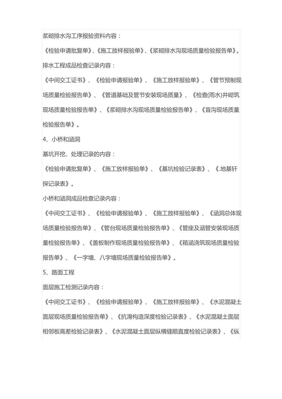 最全的公路资料目录整理_第3页