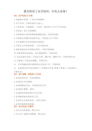 最全的化工安全知识,石化人必备!