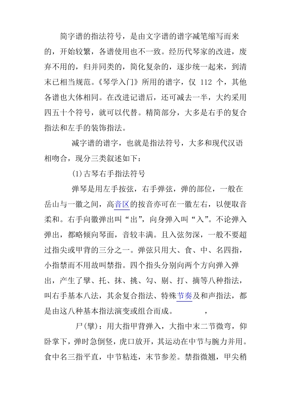 最全的古琴简谱知识分解_第1页