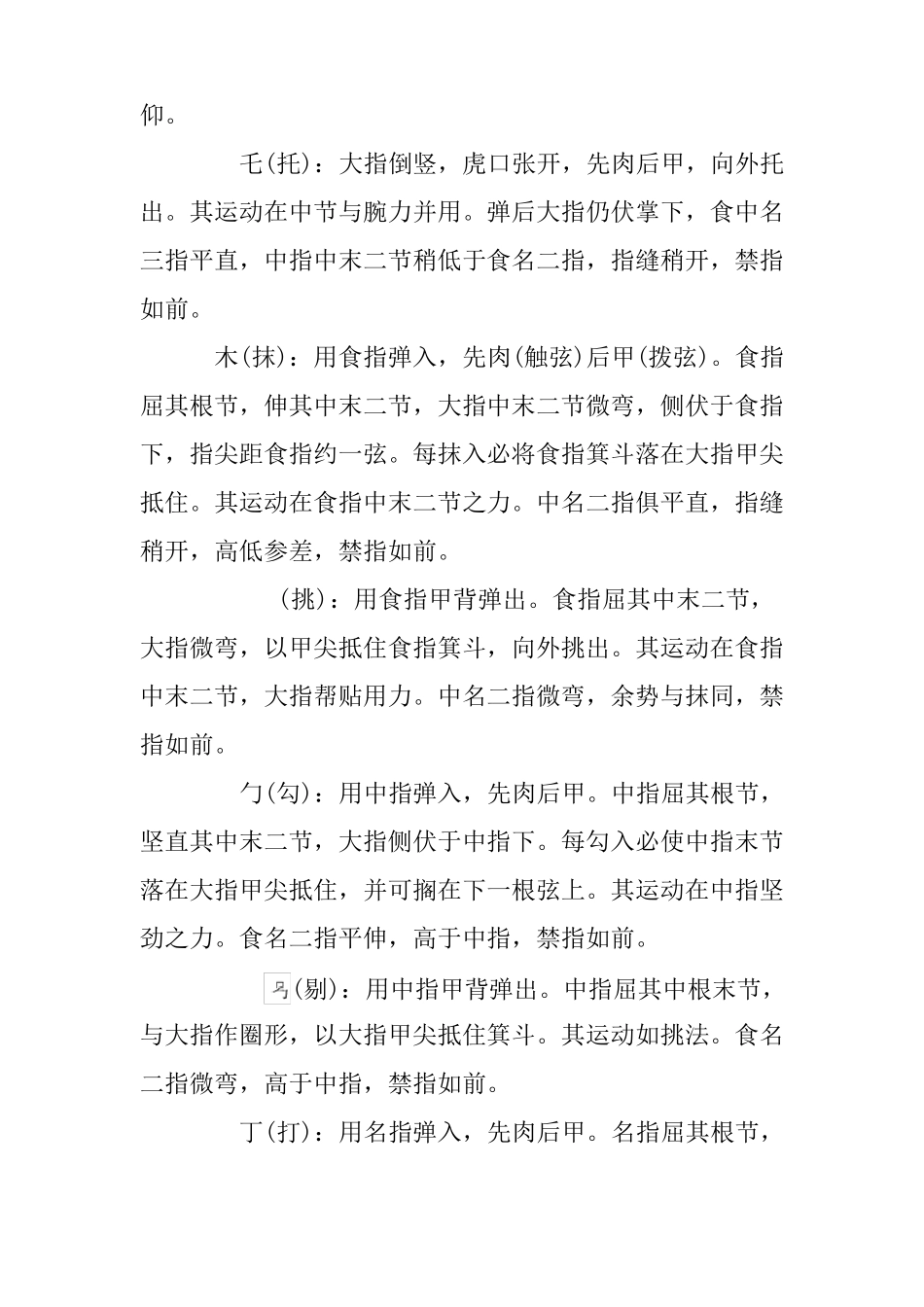 最全的古琴简谱知识分解_第2页